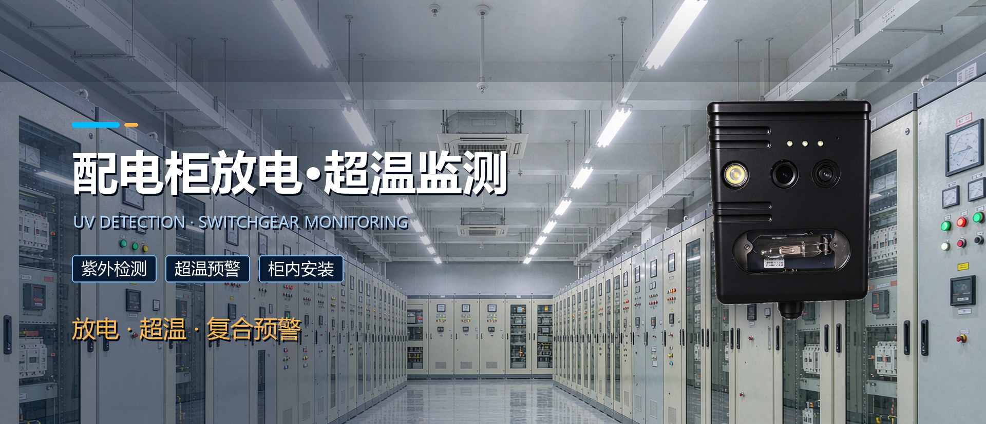 云图智感 图像型火灾探测器